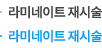 라미네이트 재수술