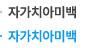 차가치아미백