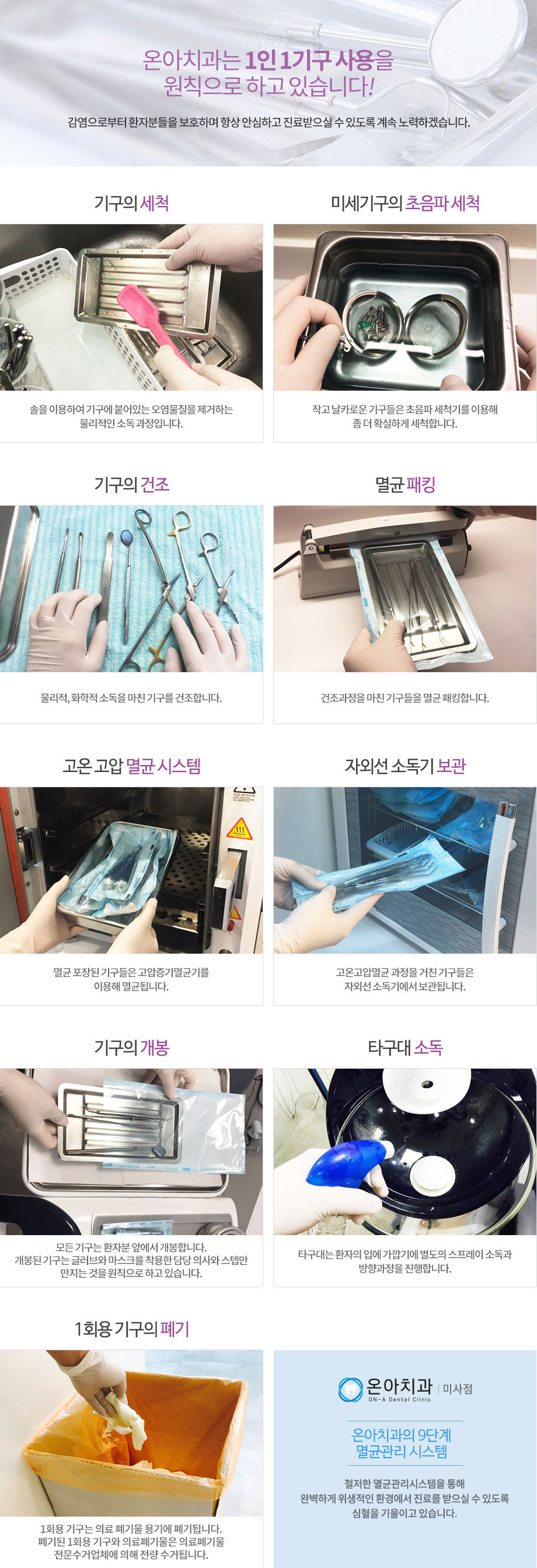 기구 세척 과정
