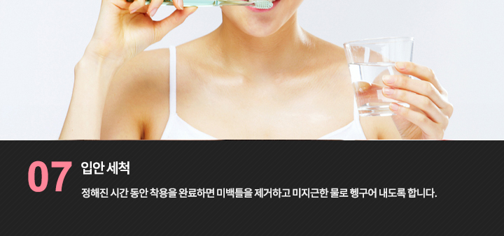 입안 세척 참고 사진