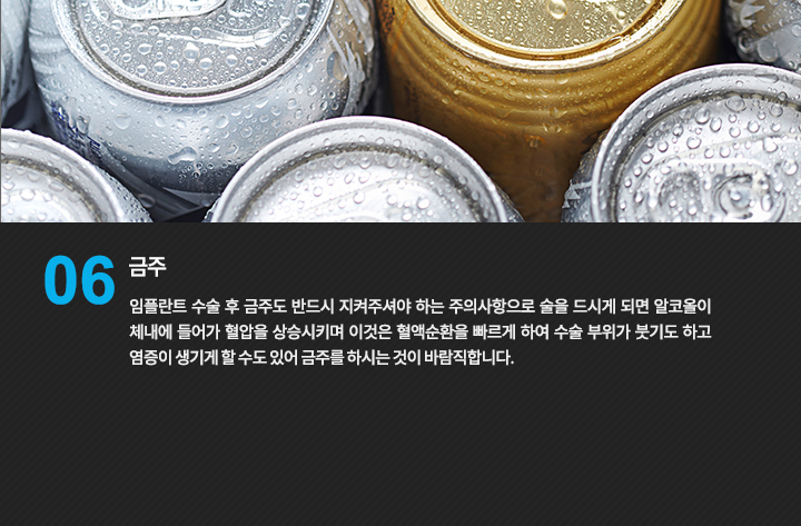 금주 관리 항목을 설명하는 사진